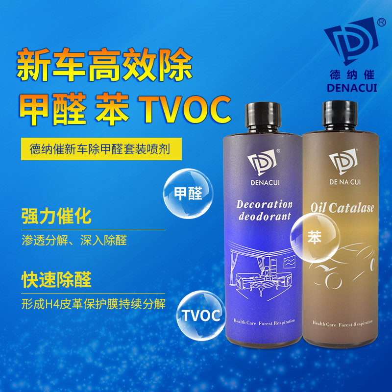 德纳催除甲醛产品